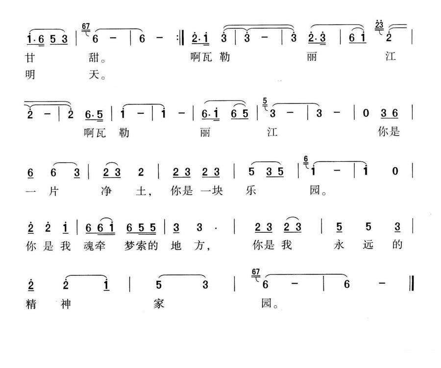 丽江情（和文光曲 杨国清词）（2/2） -  简谱第1页