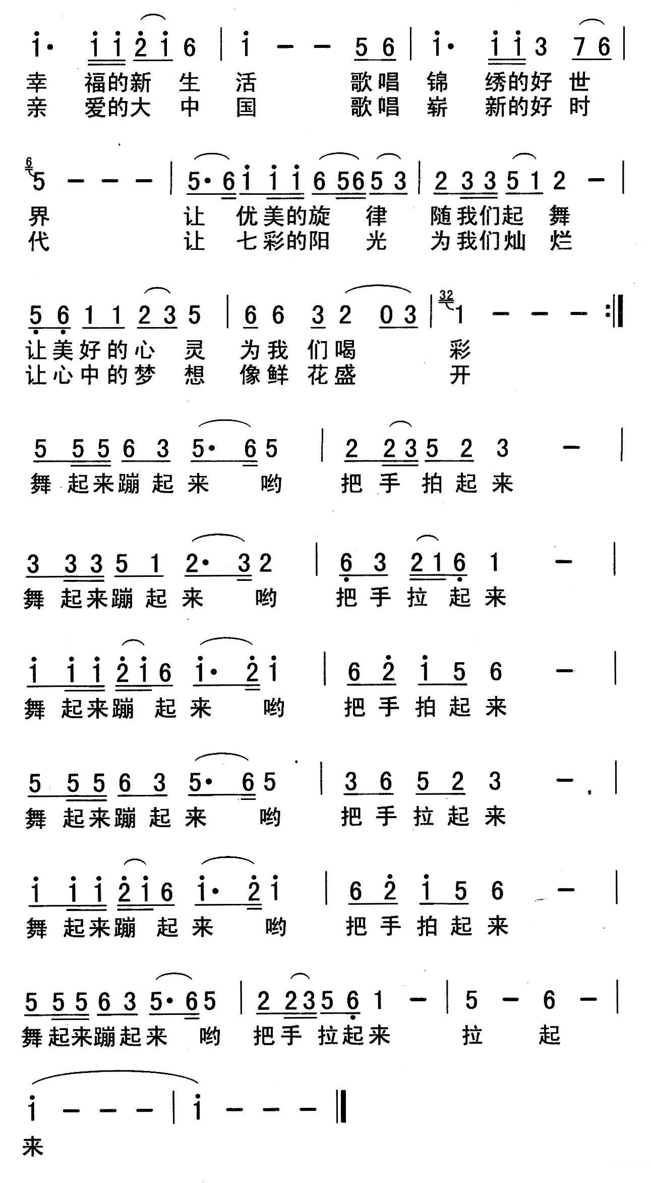 七彩舞台（曾腾芳词 罗牧华曲）（2/2） -  简谱第1页