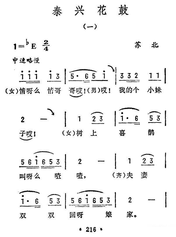 苏北民歌：泰兴花鼓（一）（1/2） -  简谱第1页