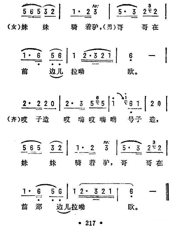 苏北民歌：泰兴花鼓（一）（2/2） -  简谱第1页