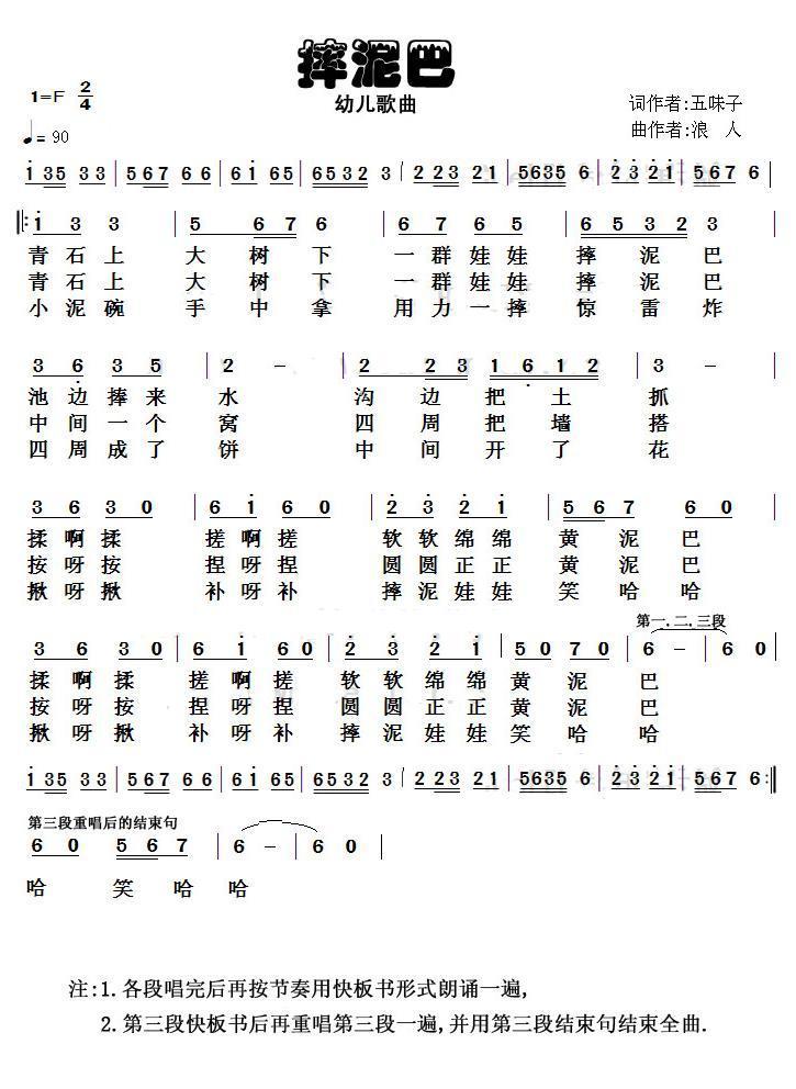 摔泥巴（浪人曲 五味子词） -  简谱第1页