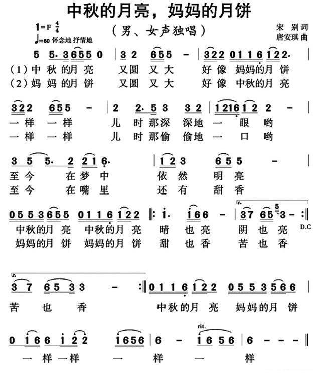 中秋的月亮，妈妈的月饼（唐安琪曲 宋别词） -  简谱第1页