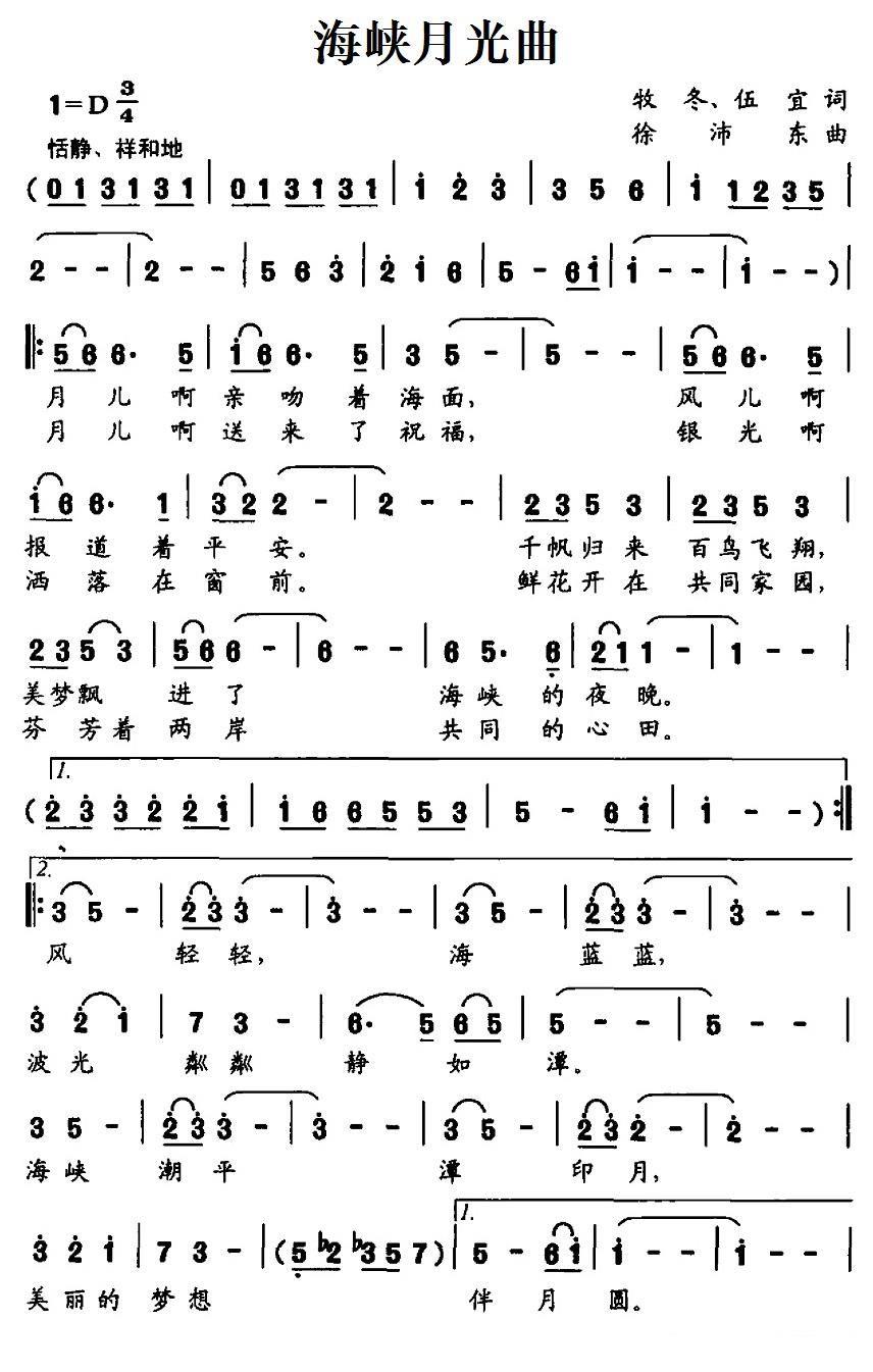 王丽达演唱：海峡月光曲（简谱）（1/4） -  简谱第1页