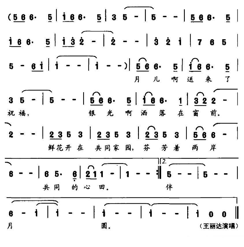 王丽达演唱：海峡月光曲（简谱）（2/4） -  简谱第1页