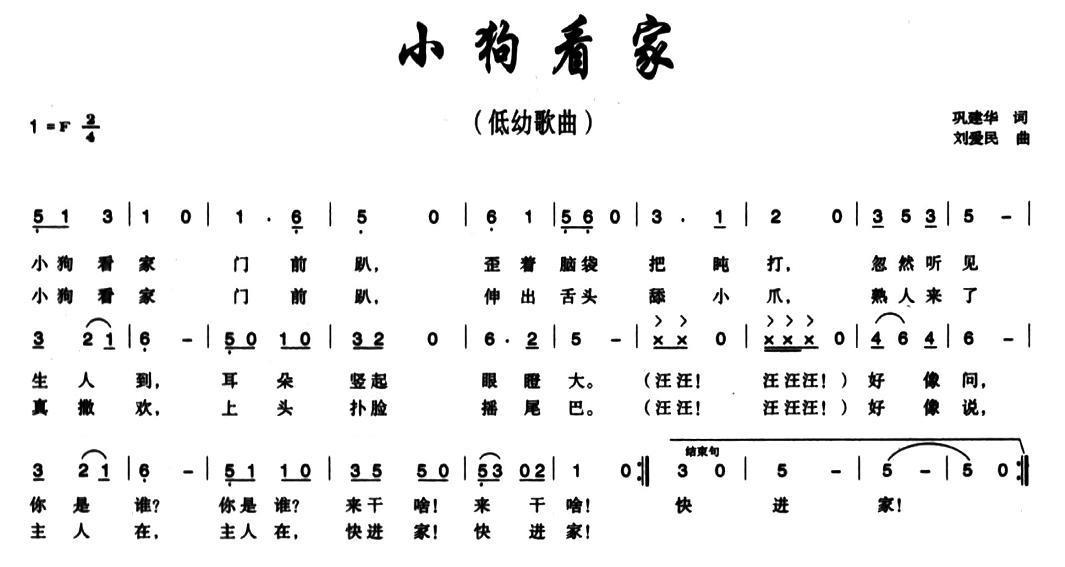 小狗看家（刘爱民曲 巩建华词） -  简谱第1页