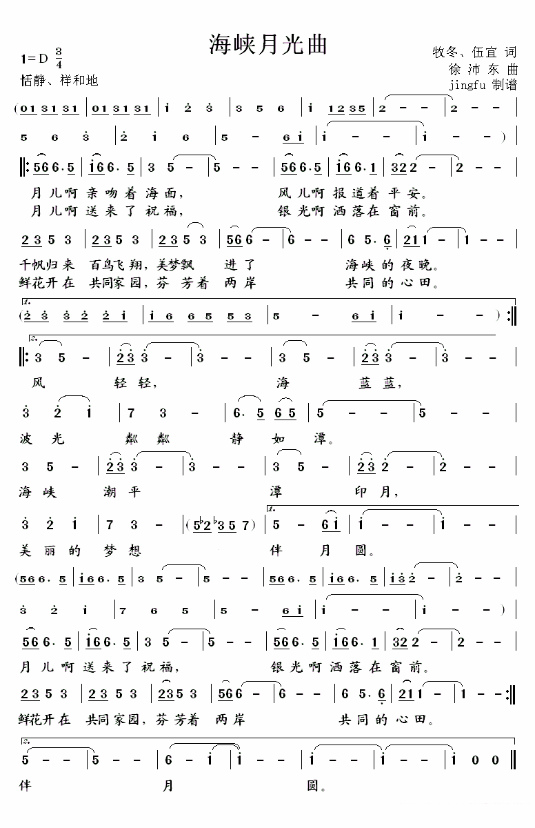 王丽达演唱：海峡月光曲（简谱）（4/4） -  简谱第1页