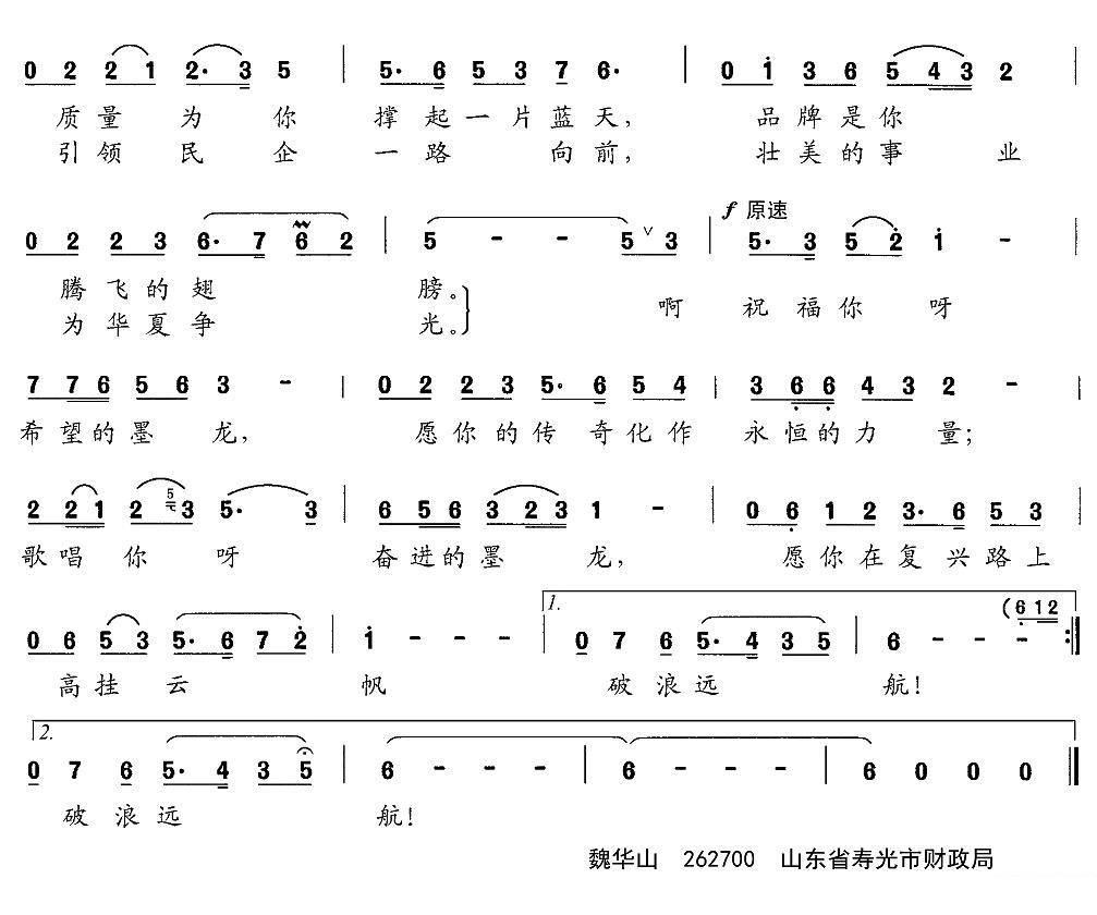 墨龙放歌（男女声组合唱）（2/2） -  简谱第1页