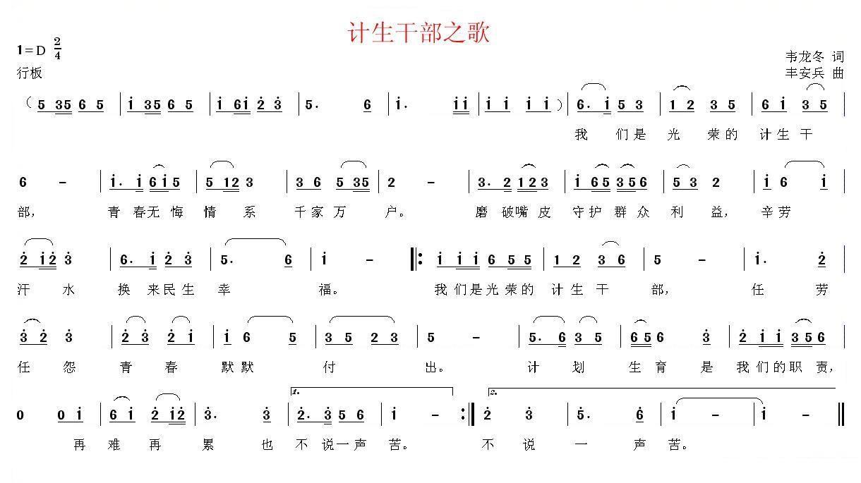 计生干部之歌（韦龙东词 丰安兵曲） -  简谱第1页