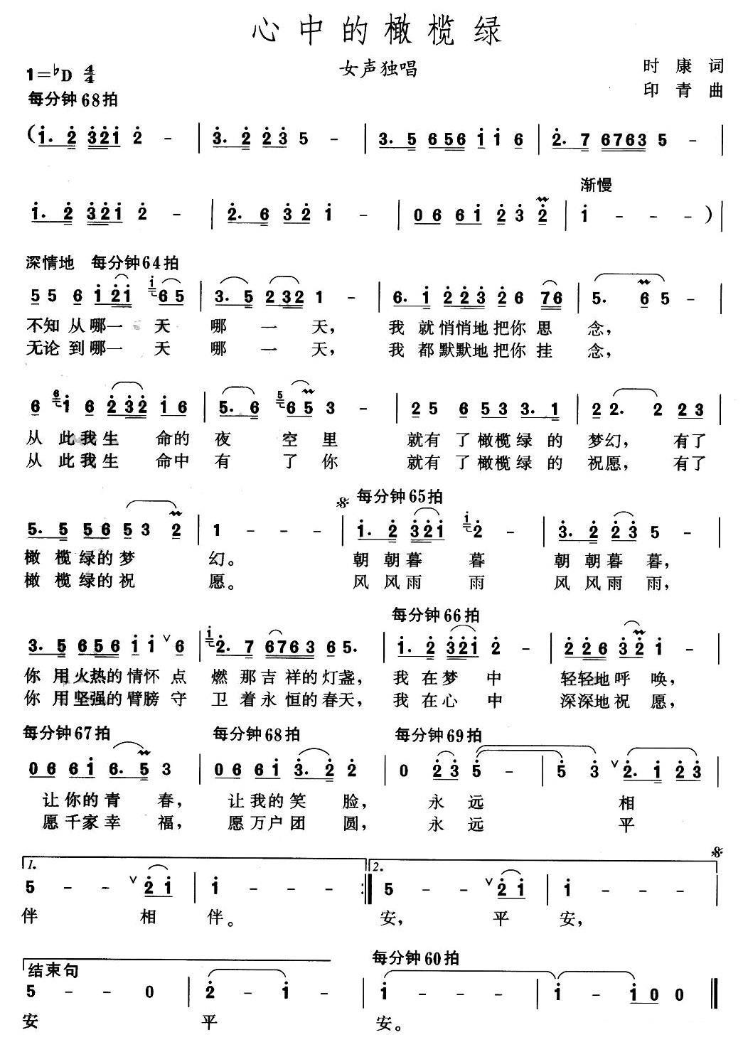 心中的橄榄绿（印青曲 时康词）（1/2） -  简谱第1页