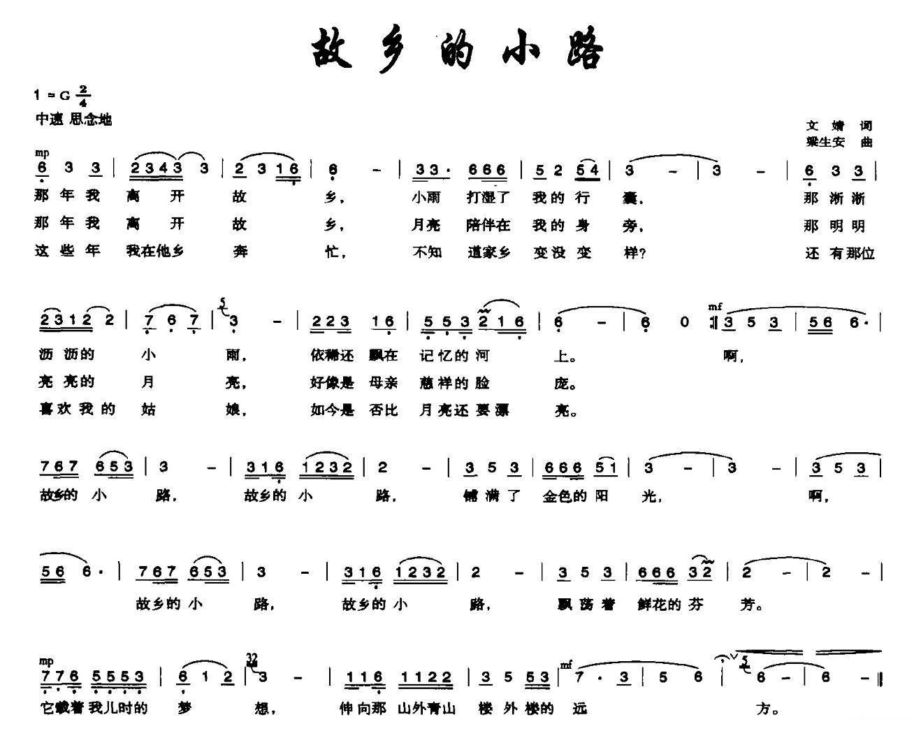 故乡的小路（文婧词 梁生安曲） -  简谱第1页