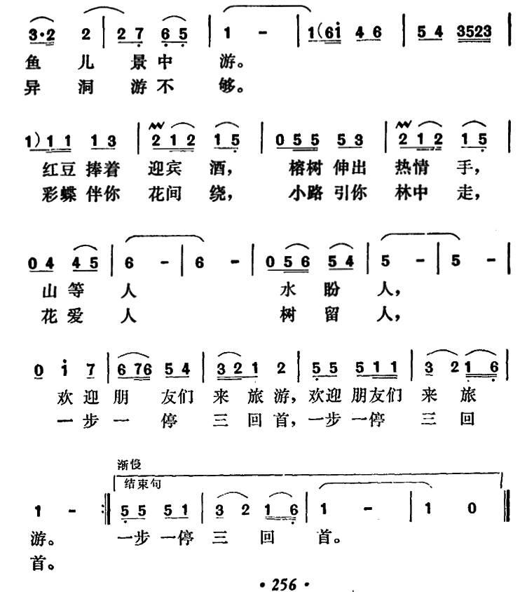 请到桂林来旅游（生茂曲 刘薇词）（2/3） -  简谱第1页