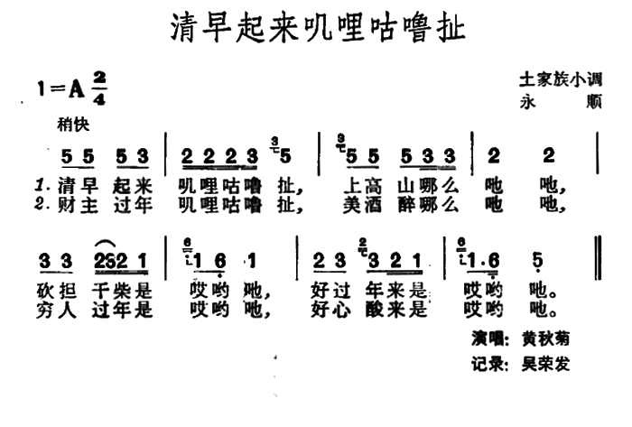 清早起来叽哩咕噜扯（土家族小调） -  简谱第1页