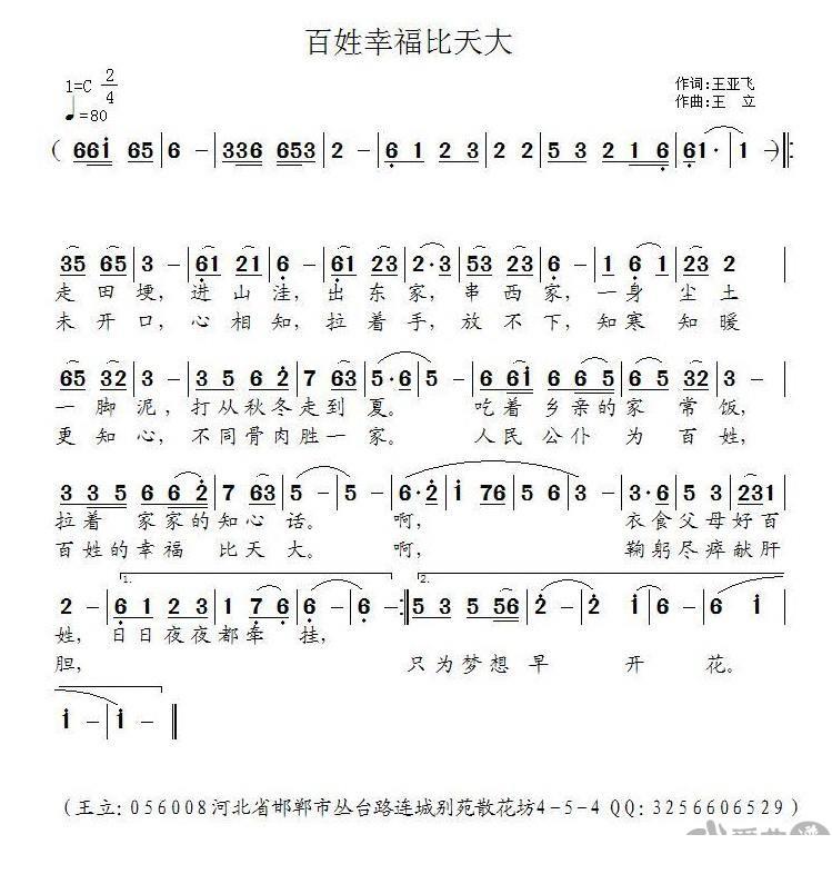 百姓幸福比天大（王亚飞词 王立曲） -  简谱第1页