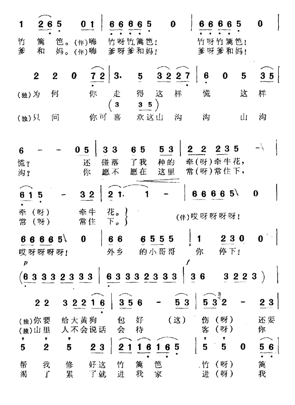 外乡的小哥哥你停下（粱国华词 尔宁曲）（2/3） -  简谱第1页