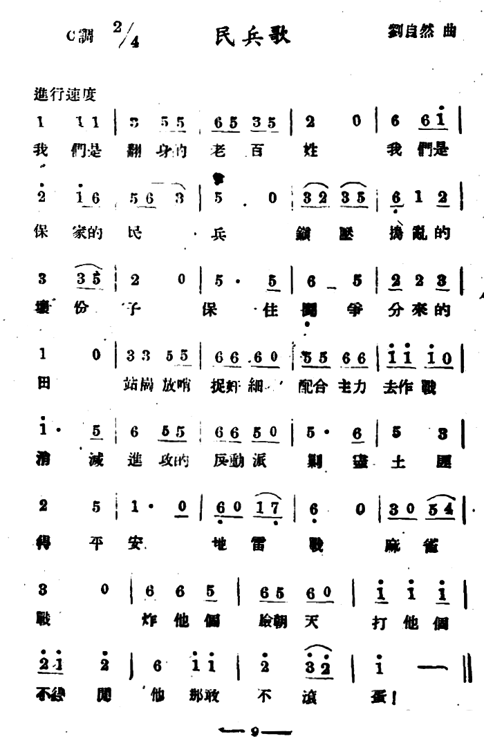 民兵歌 （刘自然 词曲） -  简谱第1页
