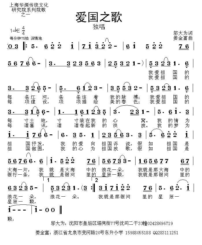 爱国之歌（姜金富曲 邬大为词） -  简谱第1页