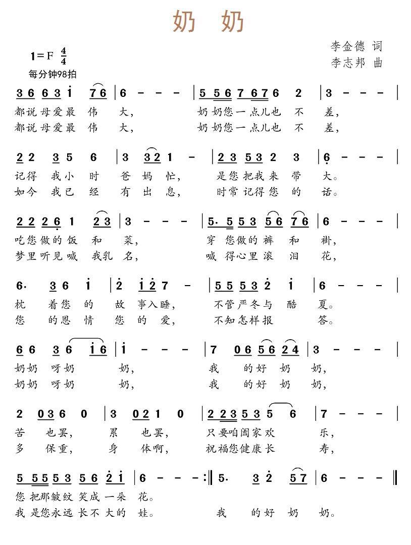 奶奶（李金德词 李志邦曲） -  简谱第1页