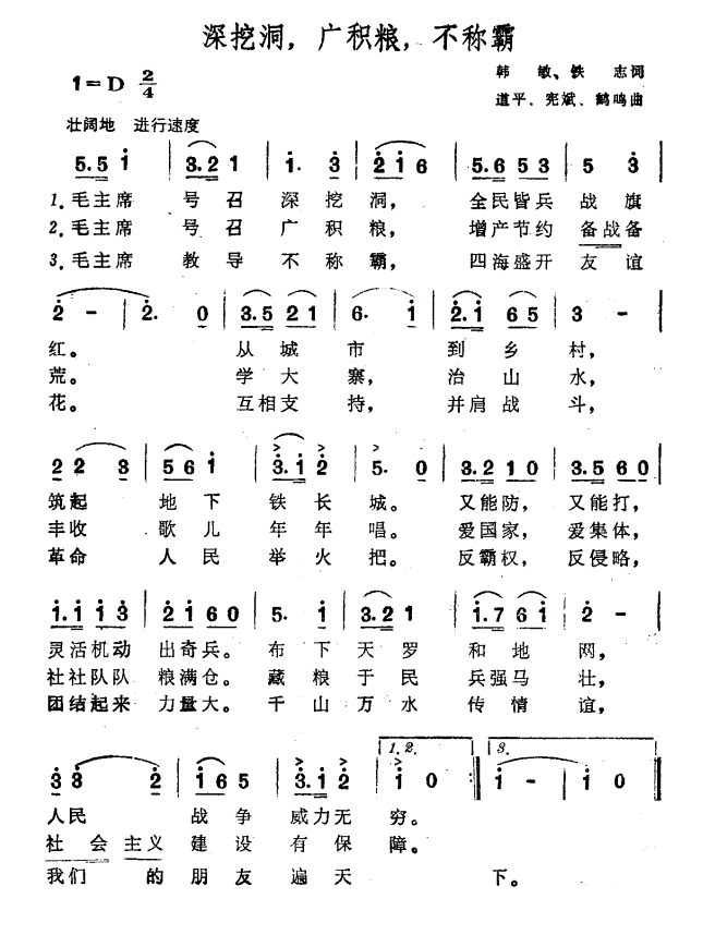 深挖洞，广积粮，不称霸 -  简谱第1页
