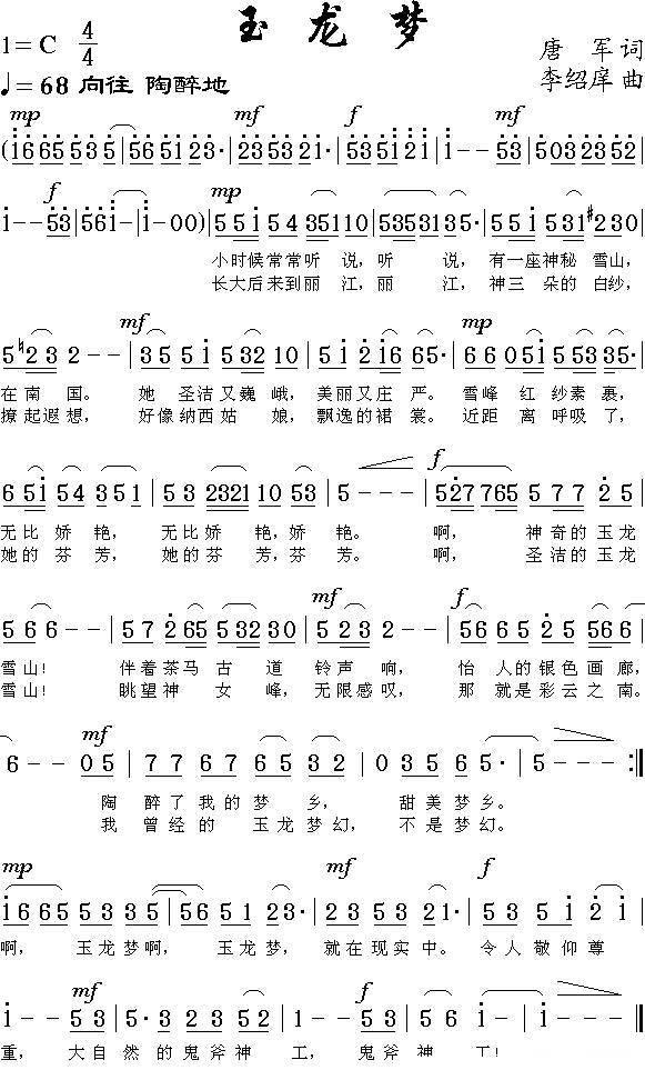 玉龙梦（李绍庠曲 唐军词） -  简谱第1页