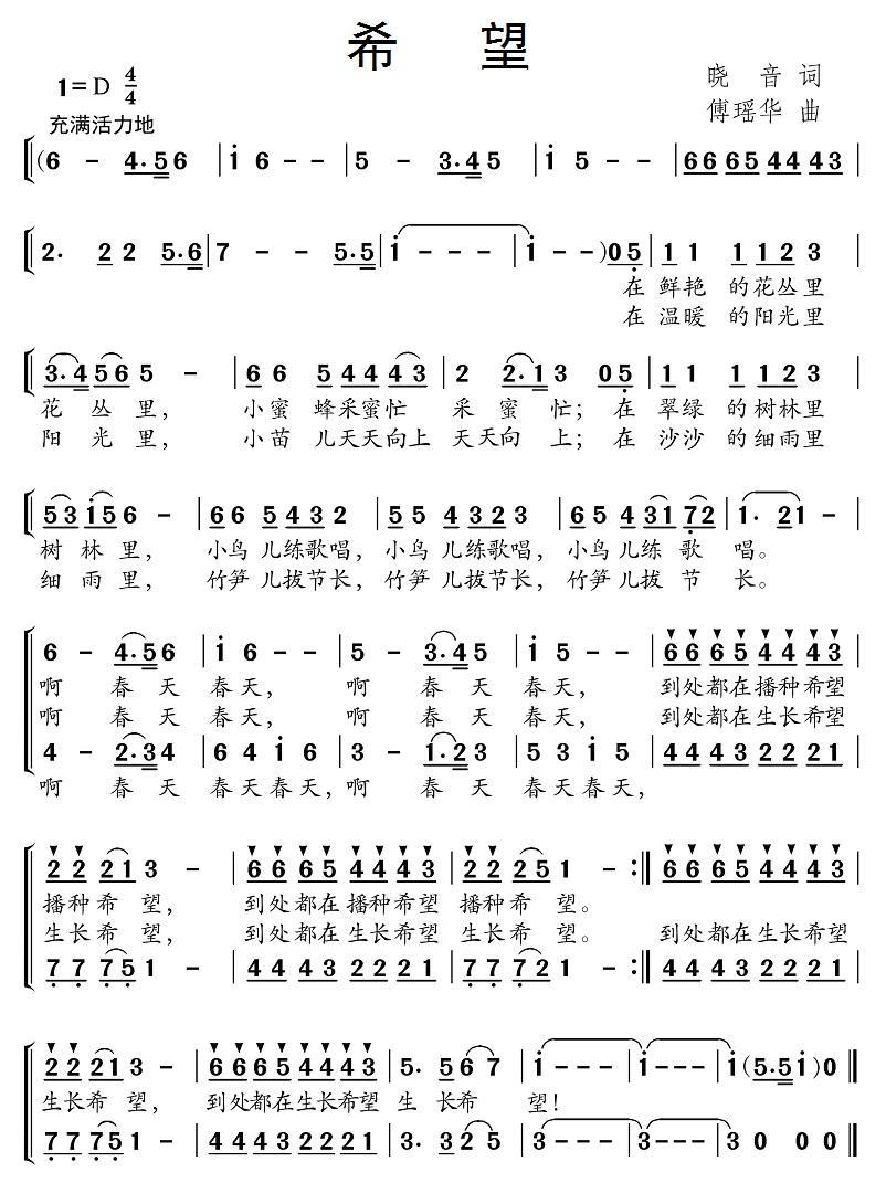 希望（晓音词 傅瑶华曲） -  简谱第1页