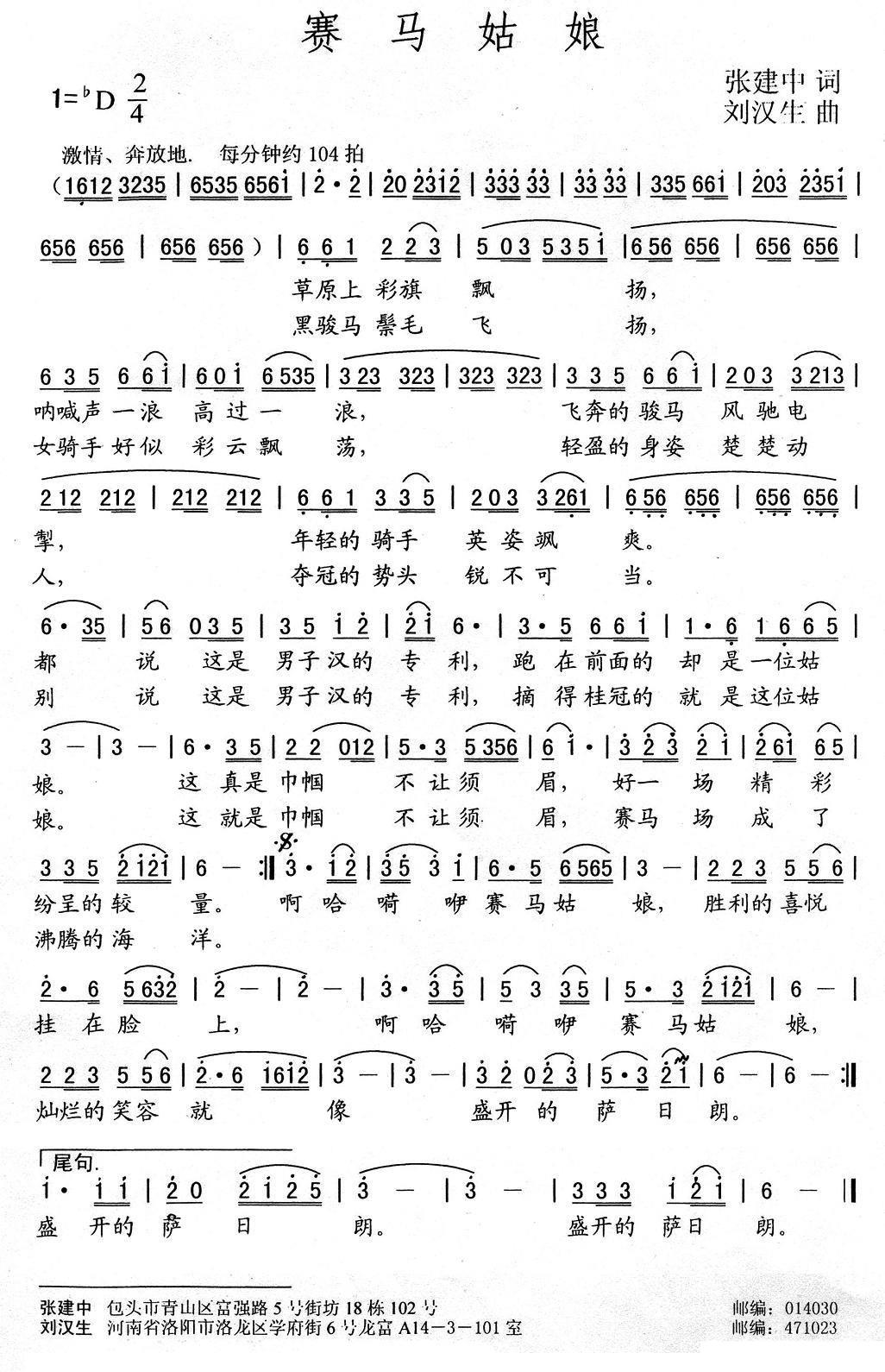 赛马姑娘（张建中词 刘汉生曲） -  简谱第1页