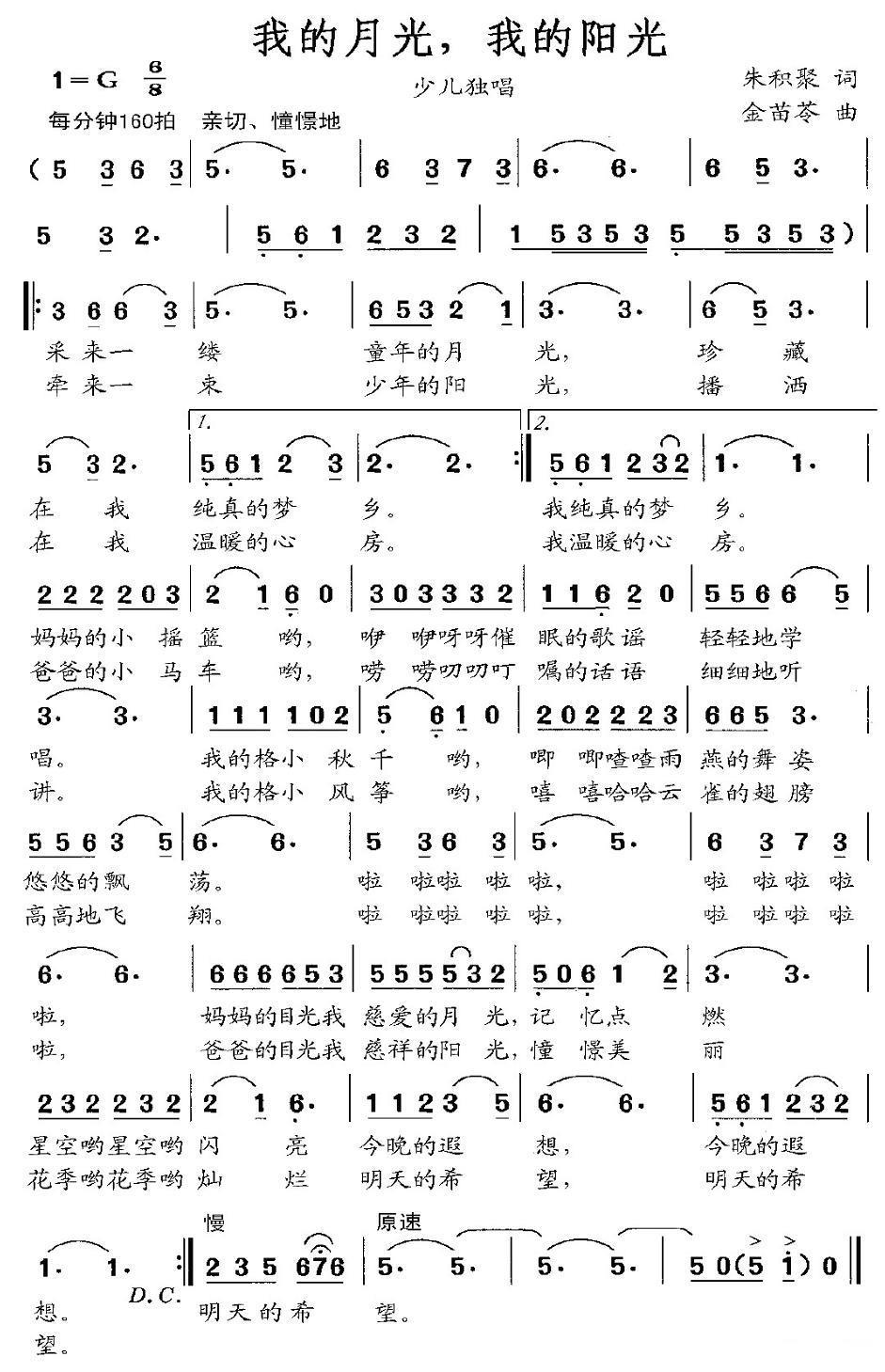 我的月光，我的阳光（金苗苓曲 朱积聚词） -  简谱第1页
