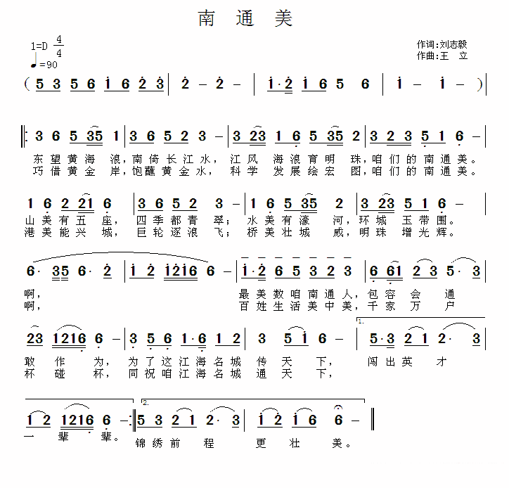 南通美（刘志毅词 王立曲） -  简谱第1页