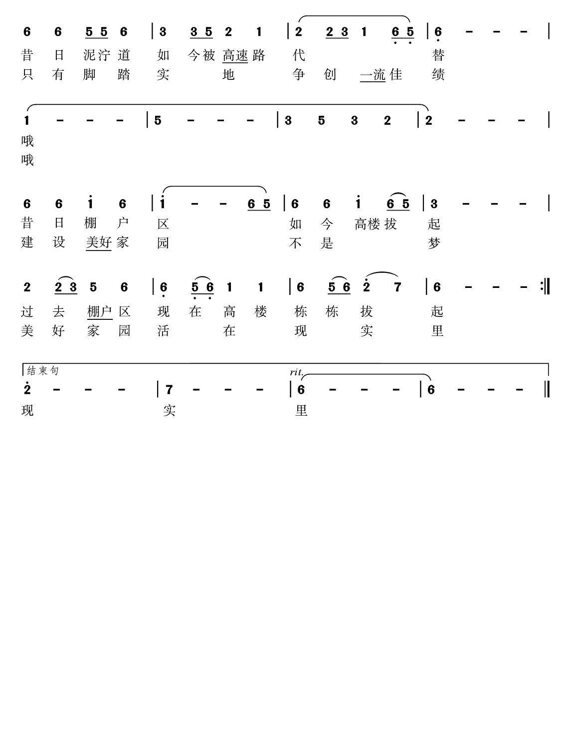 美好家园，我的梦（樊传发词 尤淑彩曲）（2/2） -  简谱第1页