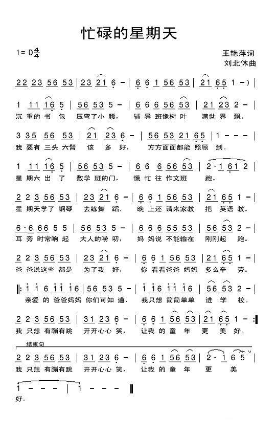忙碌的星期天（刘北休曲 王艳萍词） -  简谱第1页