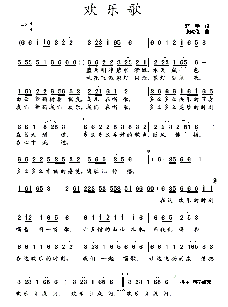 欢乐歌（蒋燕词 张纯位曲） -  简谱第1页