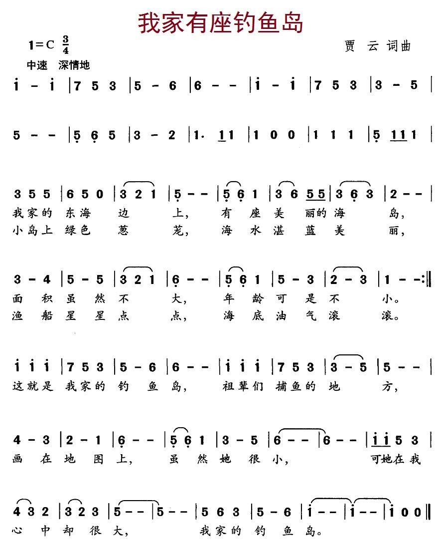 我家有座钓鱼岛（贾云词曲） -  简谱第1页