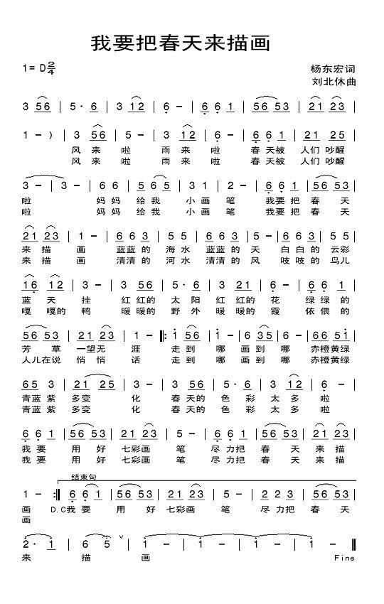 我要把春天来描画（刘北休曲 杨东宏词） -  简谱第1页
