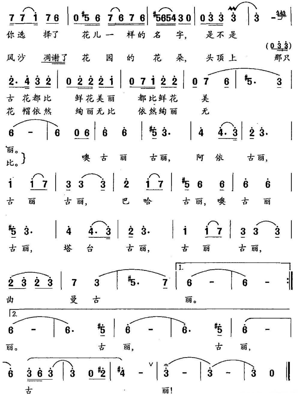 古丽（赵思恩词 胡玉璋曲）（2/2） -  简谱第1页