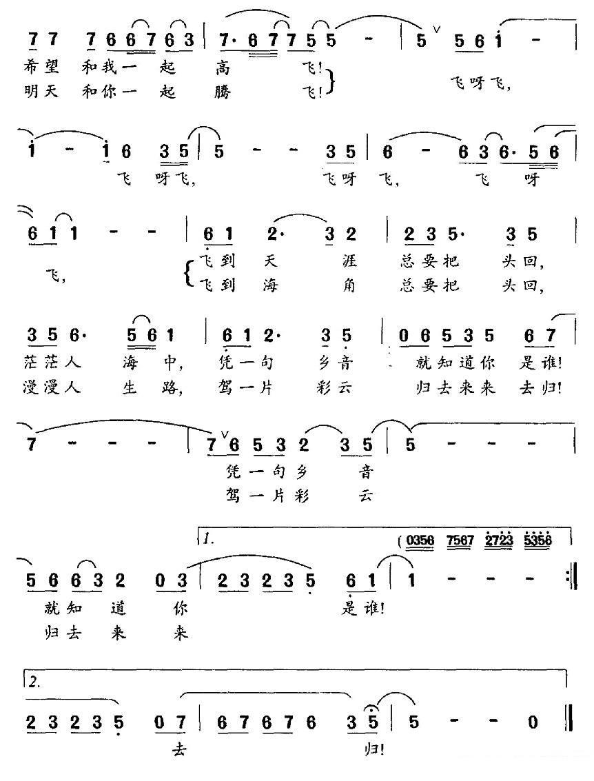 女声独唱：乡情 乡恋（2/2） -  简谱第1页
