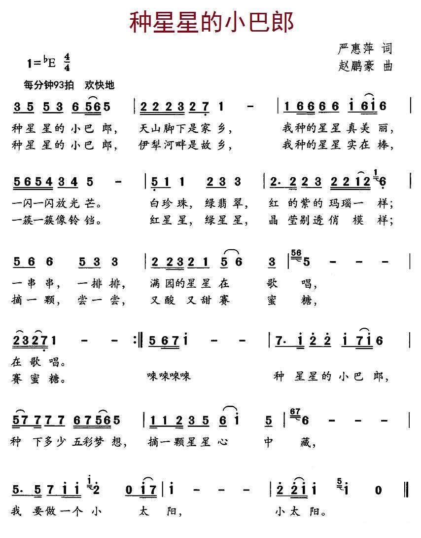种星星的小巴郎（赵鹏豪曲 严惠萍词） -  简谱第1页