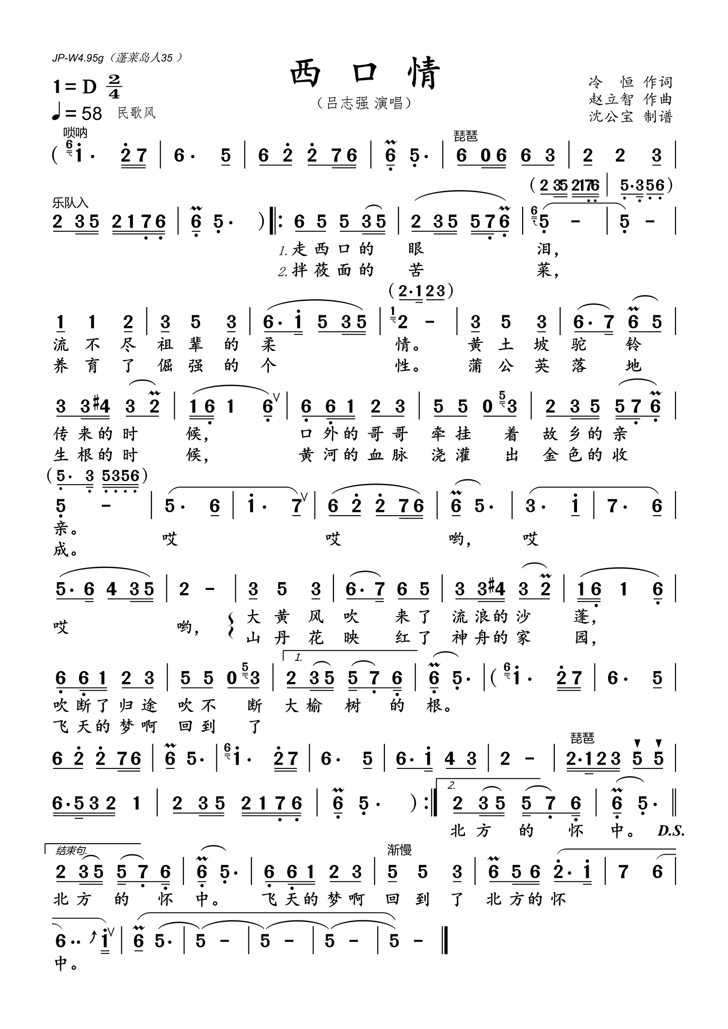 西口情（吕志强演唱） -  简谱第1页