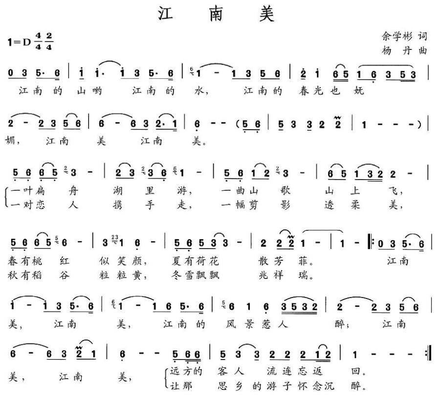 江南美（余学彬词 杨丹曲） -  简谱第1页