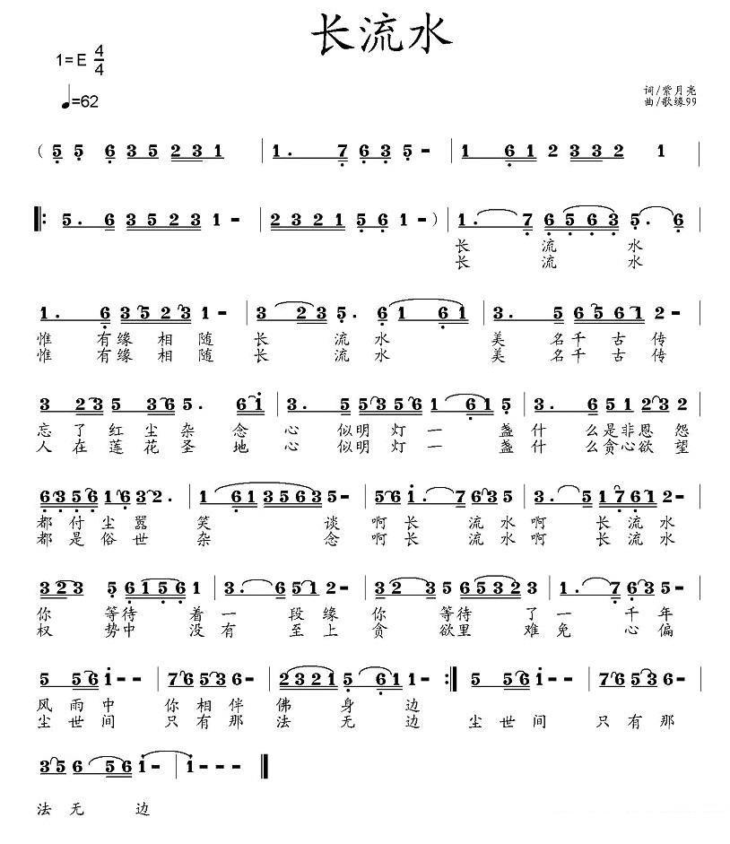 长流水（歌缘99曲 紫月亮词） -  简谱第1页