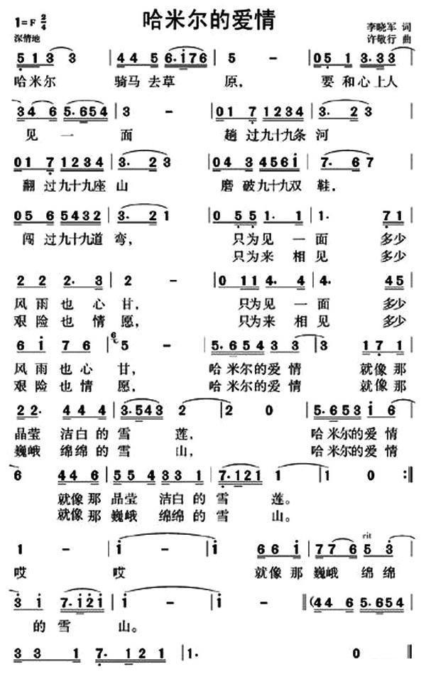 哈米尔的爱情（李晓军词 许敬行曲） -  简谱第1页