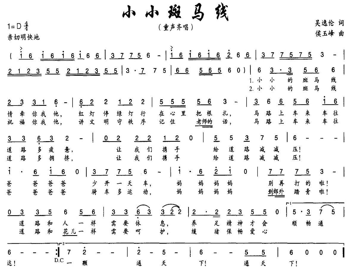 小小斑马线（侯玉峰曲 吴逸伦词） -  简谱第1页