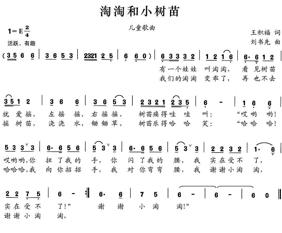淘淘和小树苗（刘书先曲 王积福词） -  简谱第1页