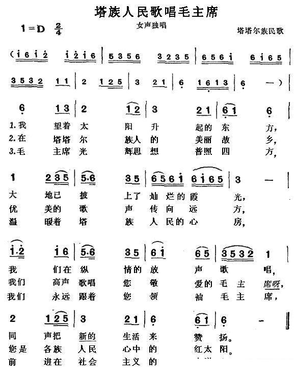 塔塔尔族民歌：塔族人民歌唱毛主席 -  简谱第1页
