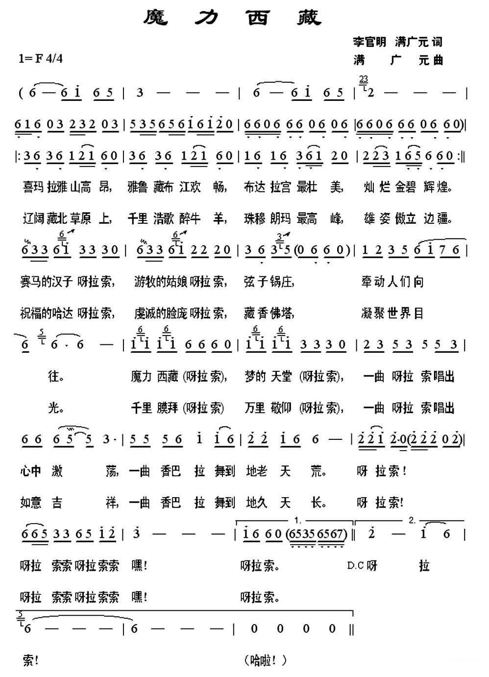 魔力西藏（李官明 满广元词 满广元曲） -  简谱第1页