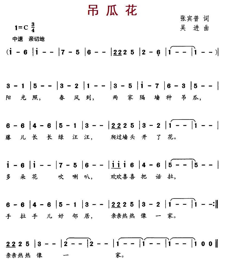 吊瓜花（张宾普词 吴进曲） -  简谱第1页