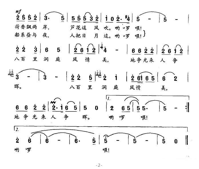 洞庭渔光曲（吴解元曲 肖正民词）（2/2） -  简谱第1页