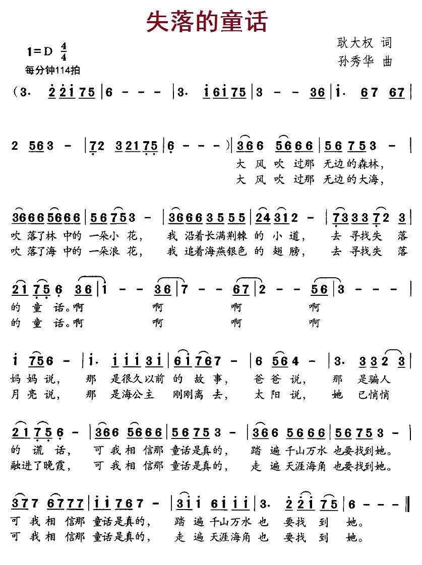 失落的童话（孙秀华曲 耿大权词） -  简谱第1页