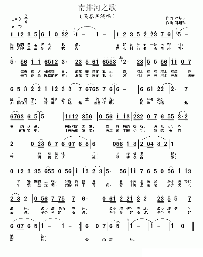 南排河之歌（吴春燕演唱） -  简谱第1页