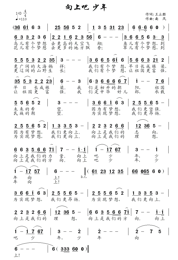 向上吧 少年（南风曲 王立胜词） -  简谱第1页