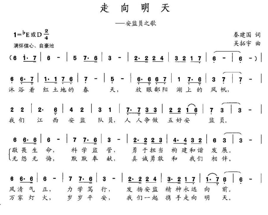 走向明天（安监员之歌） -  简谱第1页