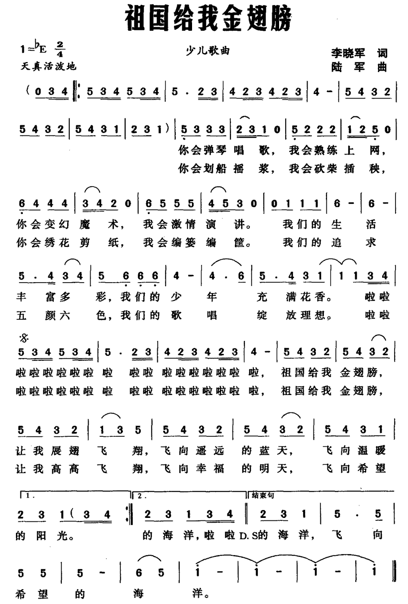 祖国给我金翅膀（陆军曲 李晓军词） -  简谱第1页